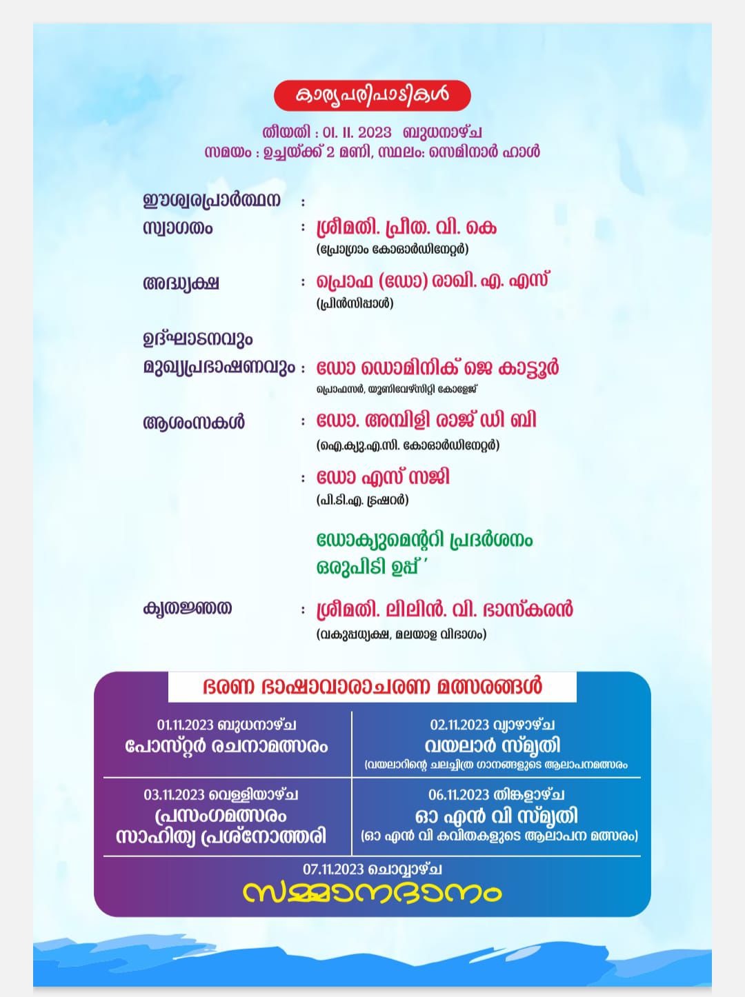 Malayalam Dina Agosham 2023