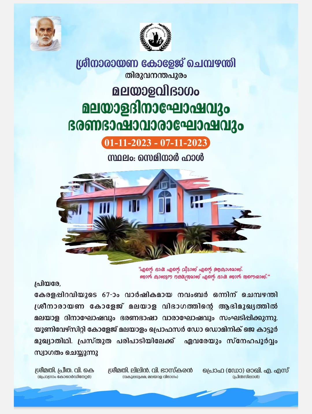Malayalam Dina Agosham 2023